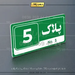پلاک خانه 29 - Image 3